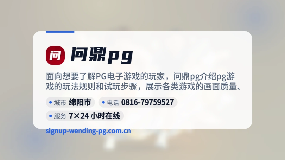 走近问鼎pg